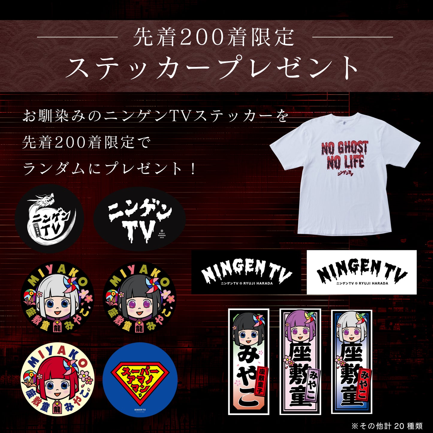 【先着200着限定8月お届け】オリジナルステッカー付GHOST FADE Tシャツ(白)